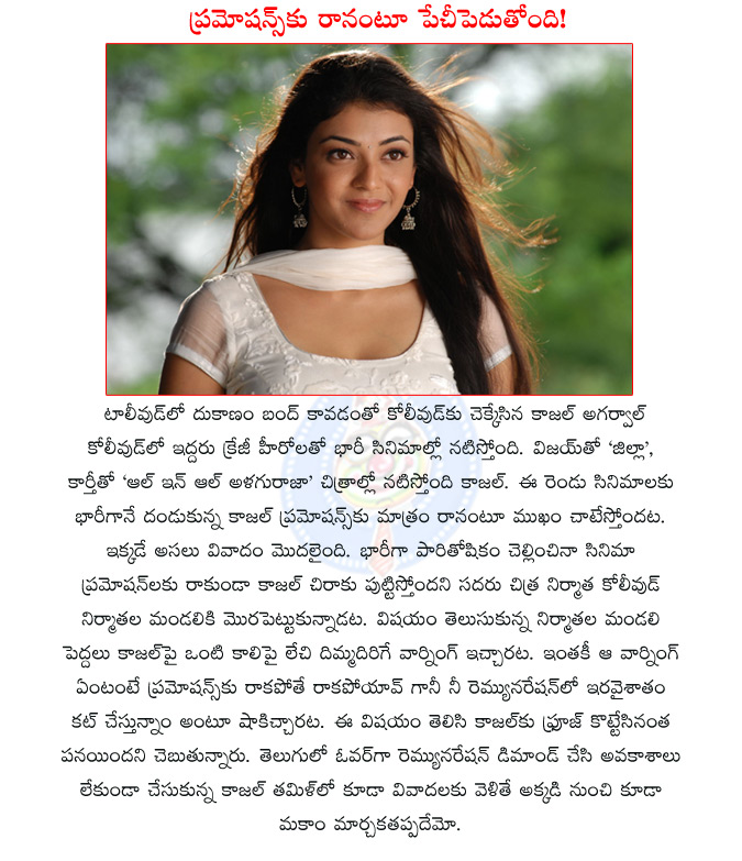 kajal agarwal,kajal agarwal in controversy,kajal agarwal yevadu,tamil producers council warn kajal agarwal,all in all azhagu raja,karthi,jilla,vijay jilla,vijay,  kajal agarwal, kajal agarwal in controversy, kajal agarwal yevadu, tamil producers council warn kajal agarwal, all in all azhagu raja, karthi, jilla, vijay jilla, vijay, 